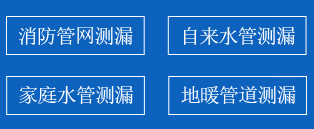 兴城暗管漏水检测