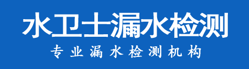 兴城暗管漏水检测